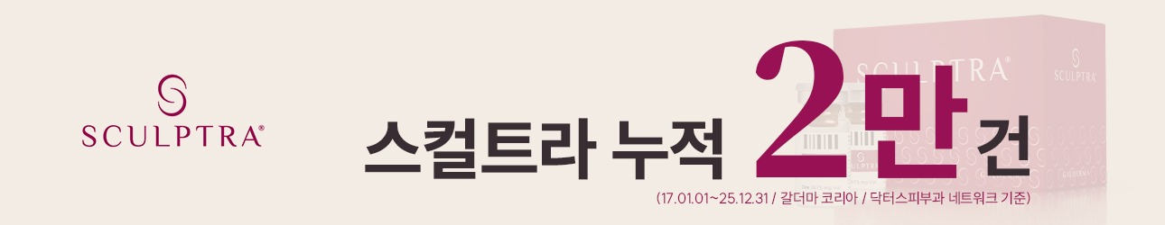 스컬트라 누적 2만 건