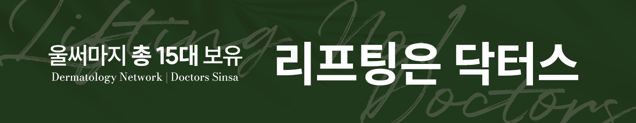 리프팅은 닥터스