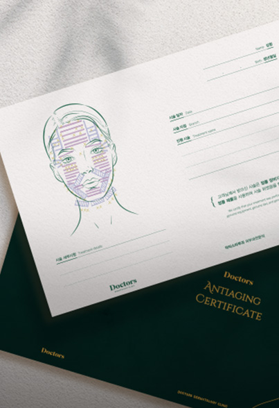 써마지 정품 팁 확인 및 시술 후 정품 인증서 제공